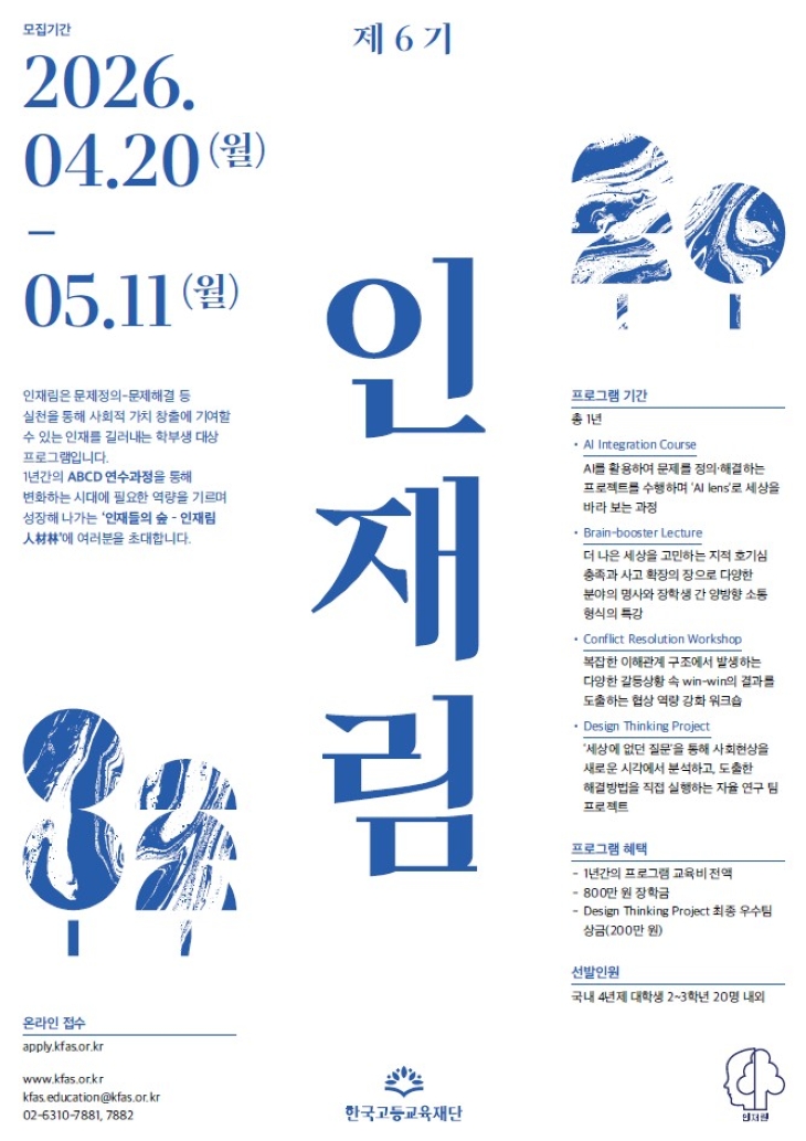 인재림 제6기 장학생 선발 포스터_.jpg